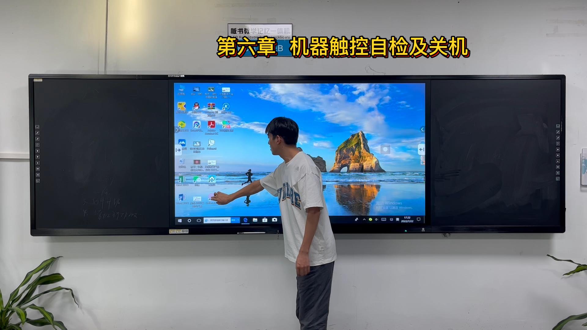 第六章-板書教學記憶香蕉电影网在线观看-機器觸控自檢及關機方法